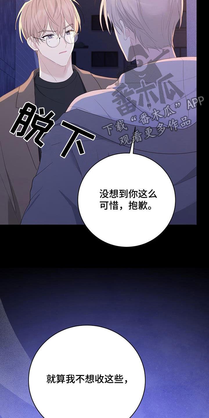《糖不腻》第45章：忍不住贪心 第6页