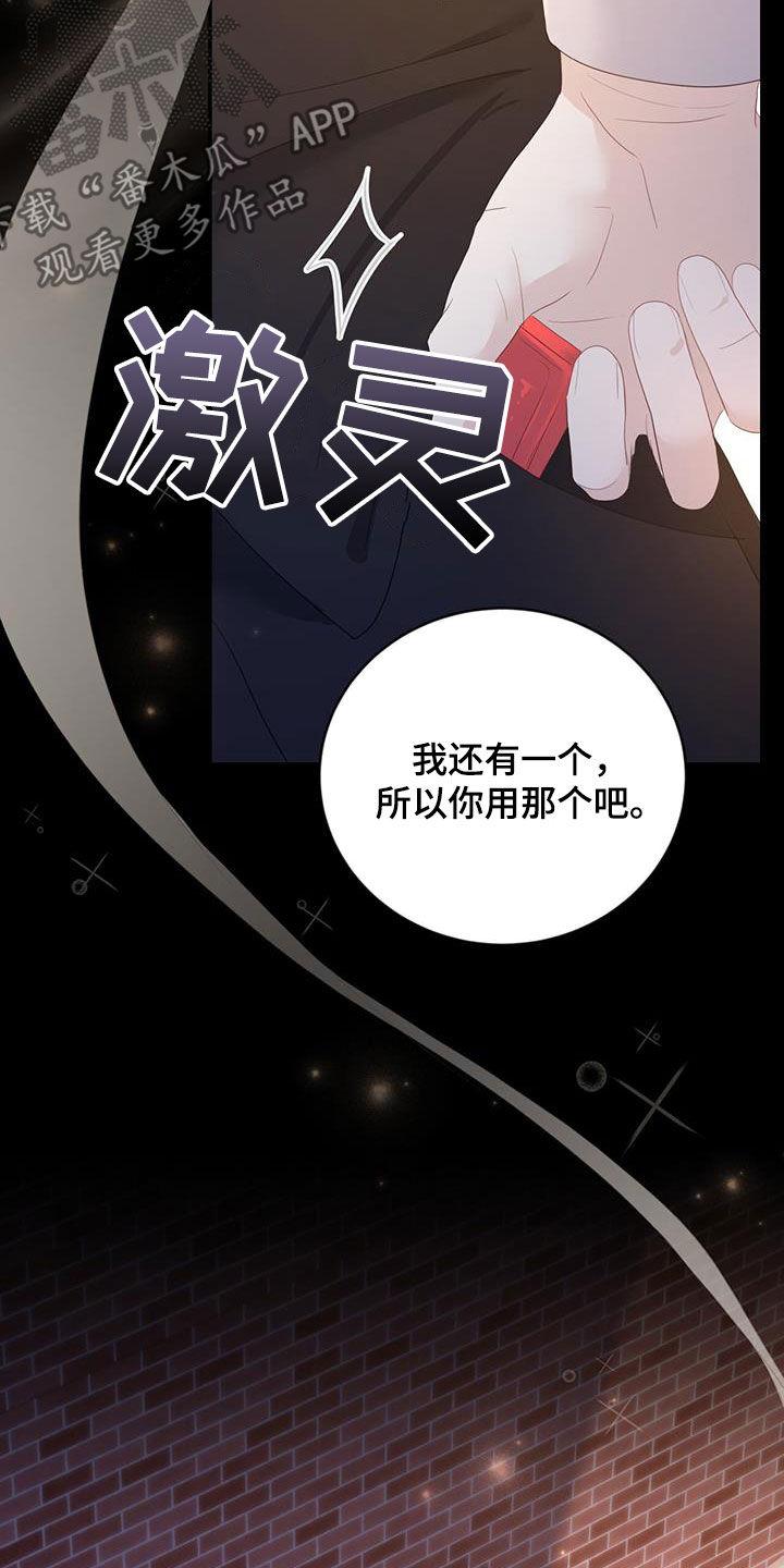 《糖不腻》第45章：忍不住贪心 第28页