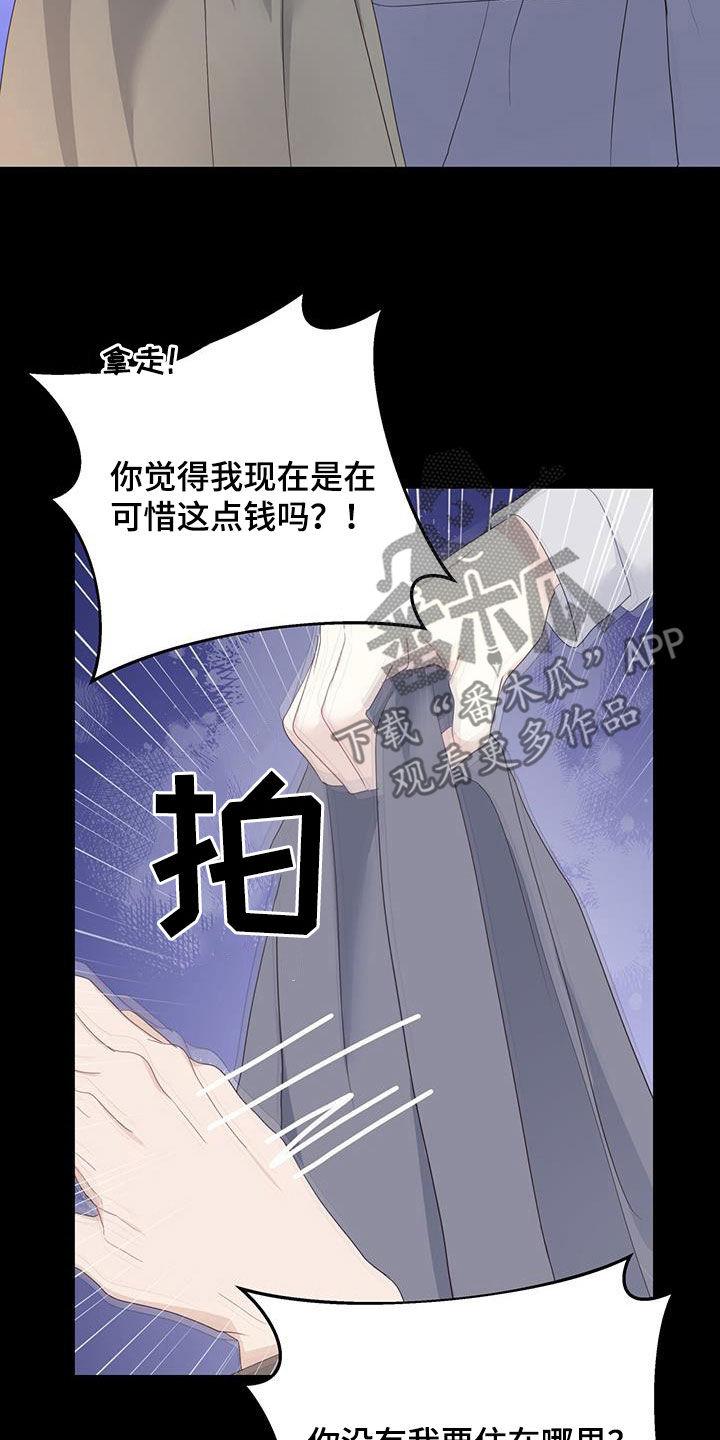《糖不腻》第45章：忍不住贪心 第8页