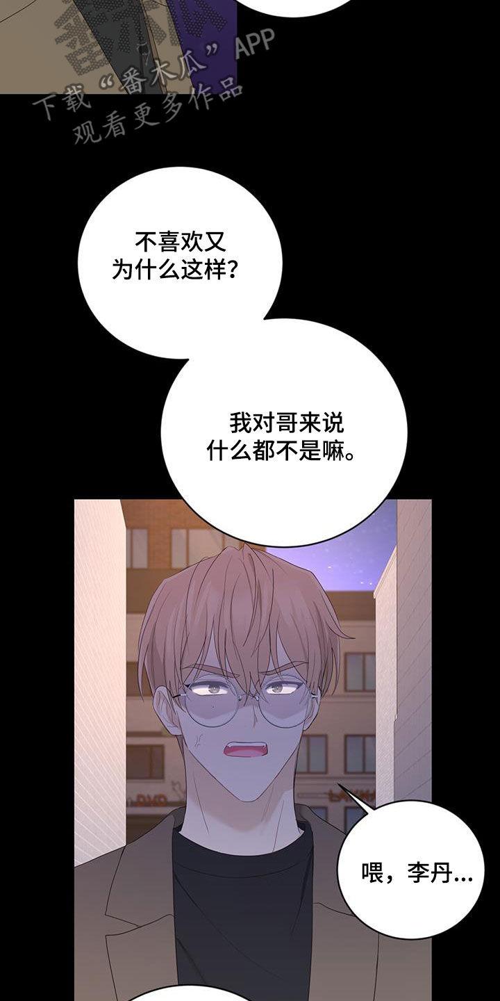 《糖不腻》第45章：忍不住贪心 第14页