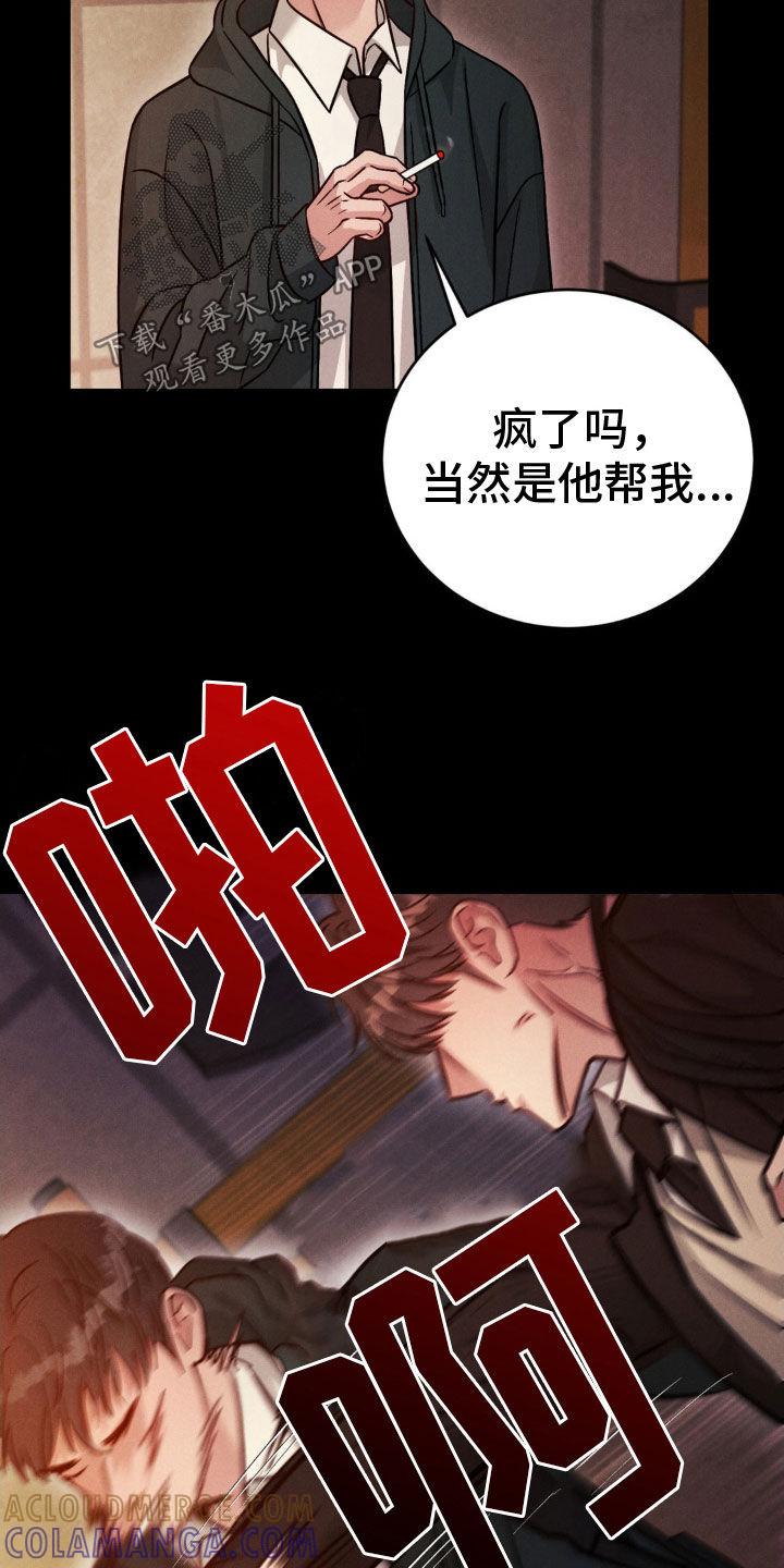 《强制暗示》第45章：讨厌 第9页
