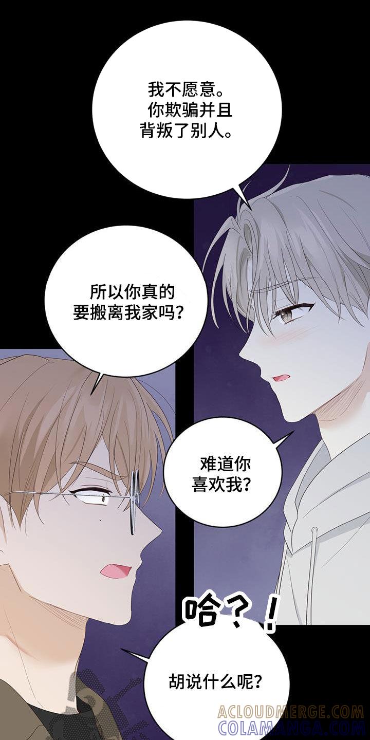 《糖不腻》第45章：忍不住贪心 第13页