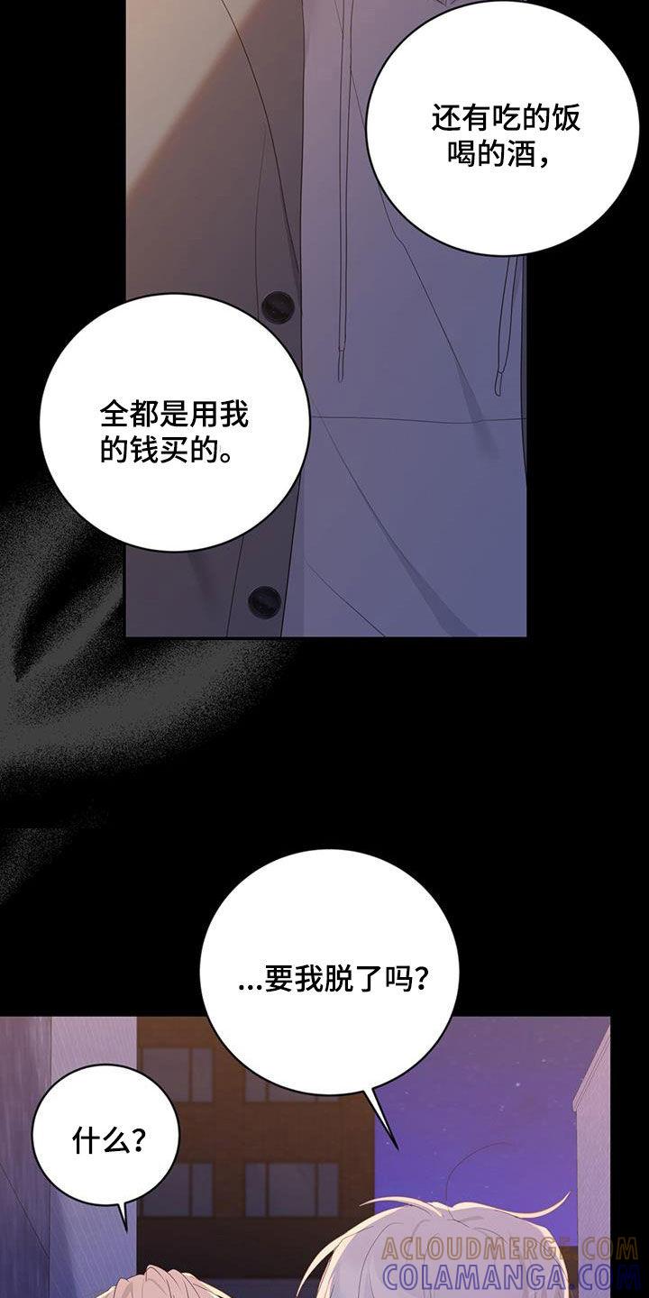 《糖不腻》第45章：忍不住贪心 第5页