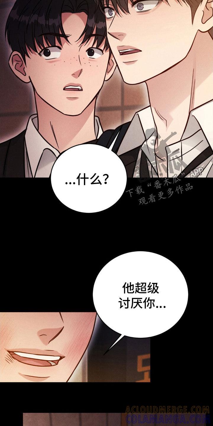 《强制暗示》第45章：讨厌 第15页