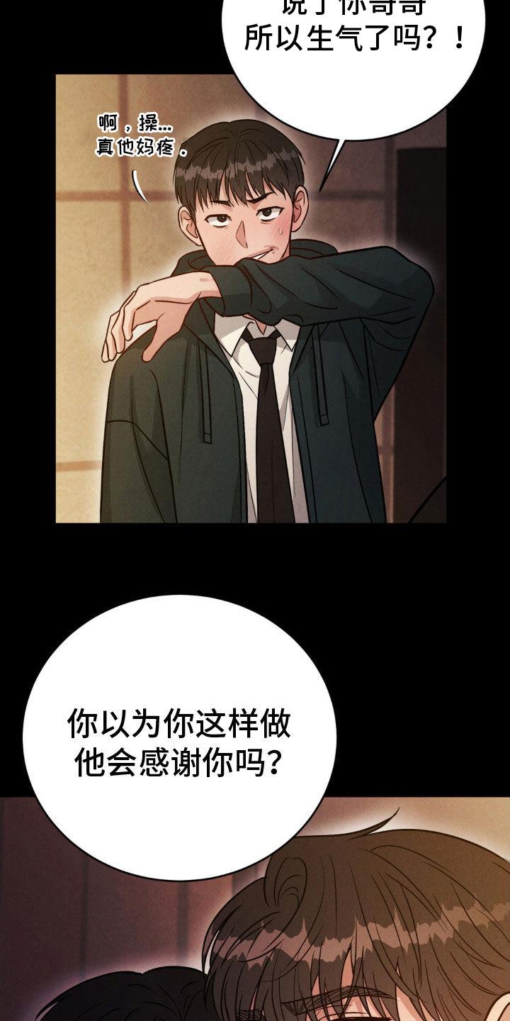 《强制暗示》第45章：讨厌 第14页