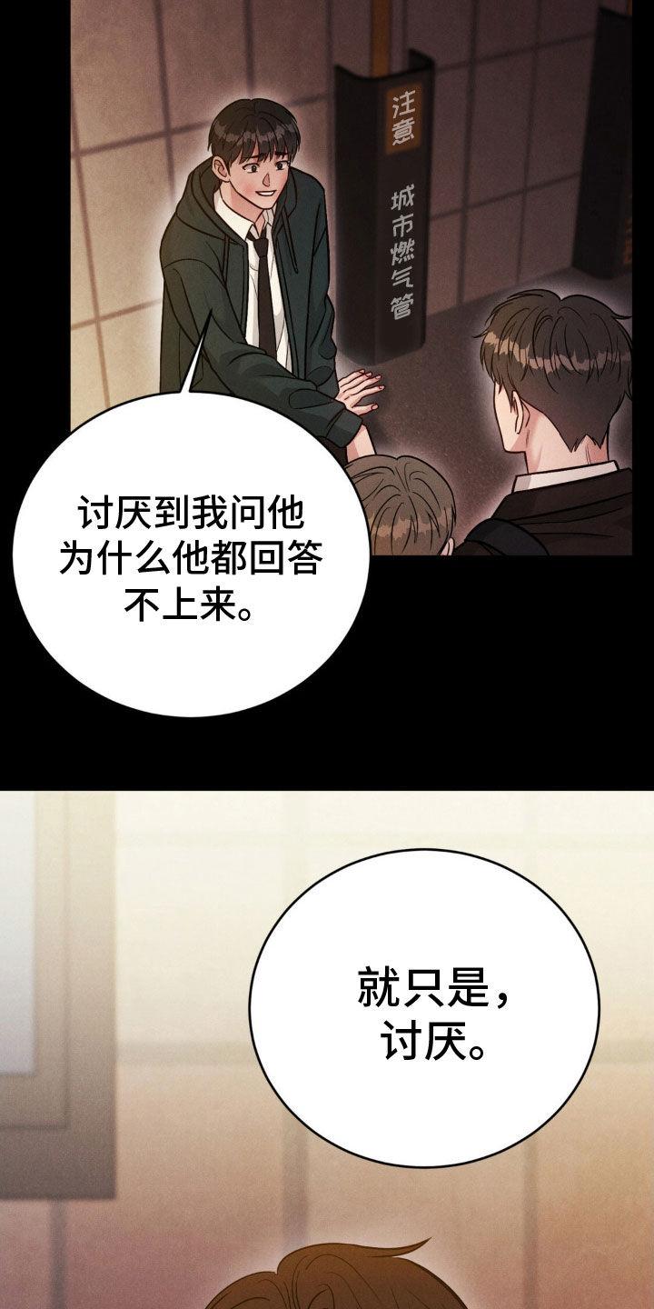 《强制暗示》第45章：讨厌 第16页