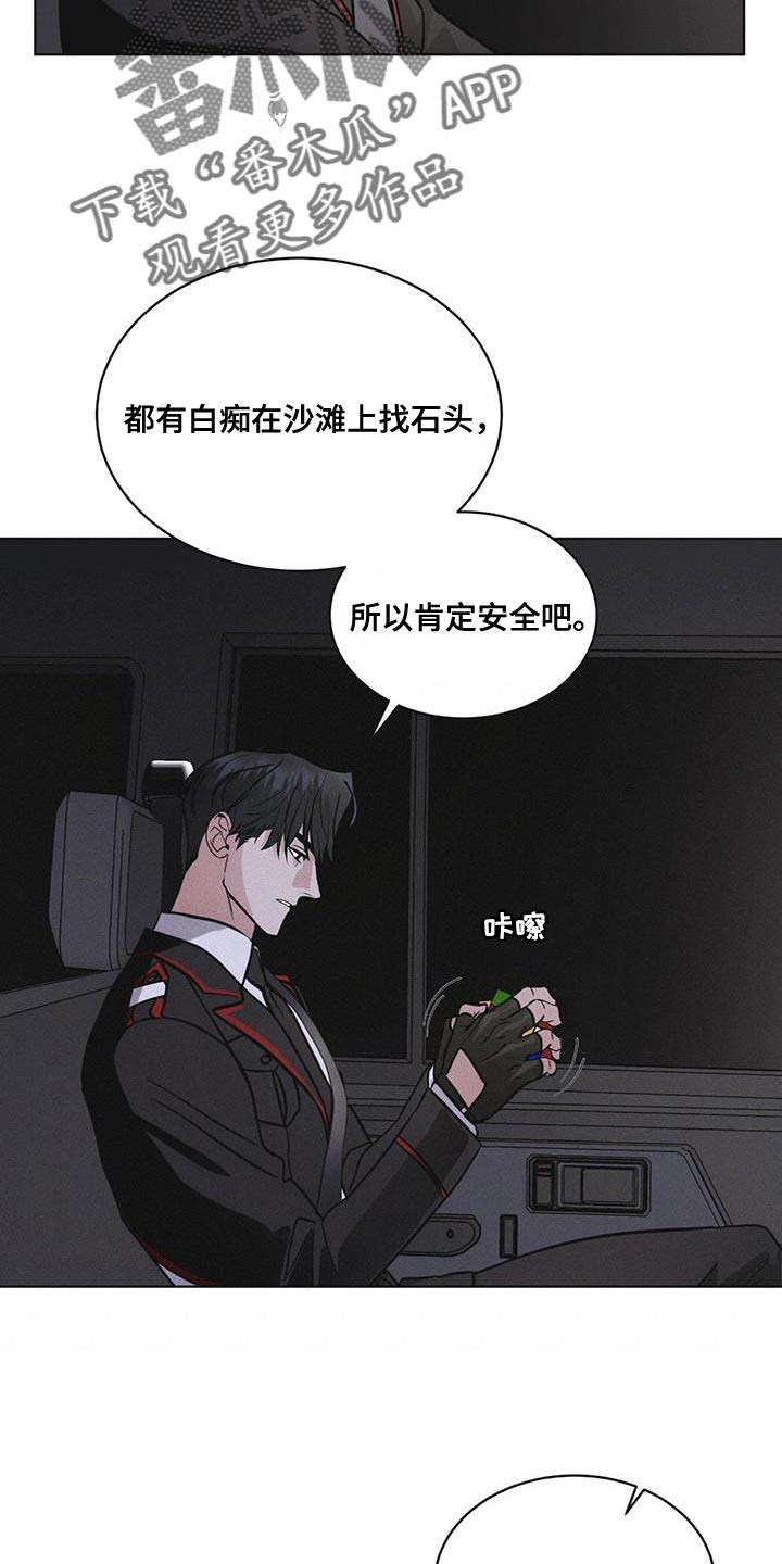《彩虹城》第46章：车祸 第6页