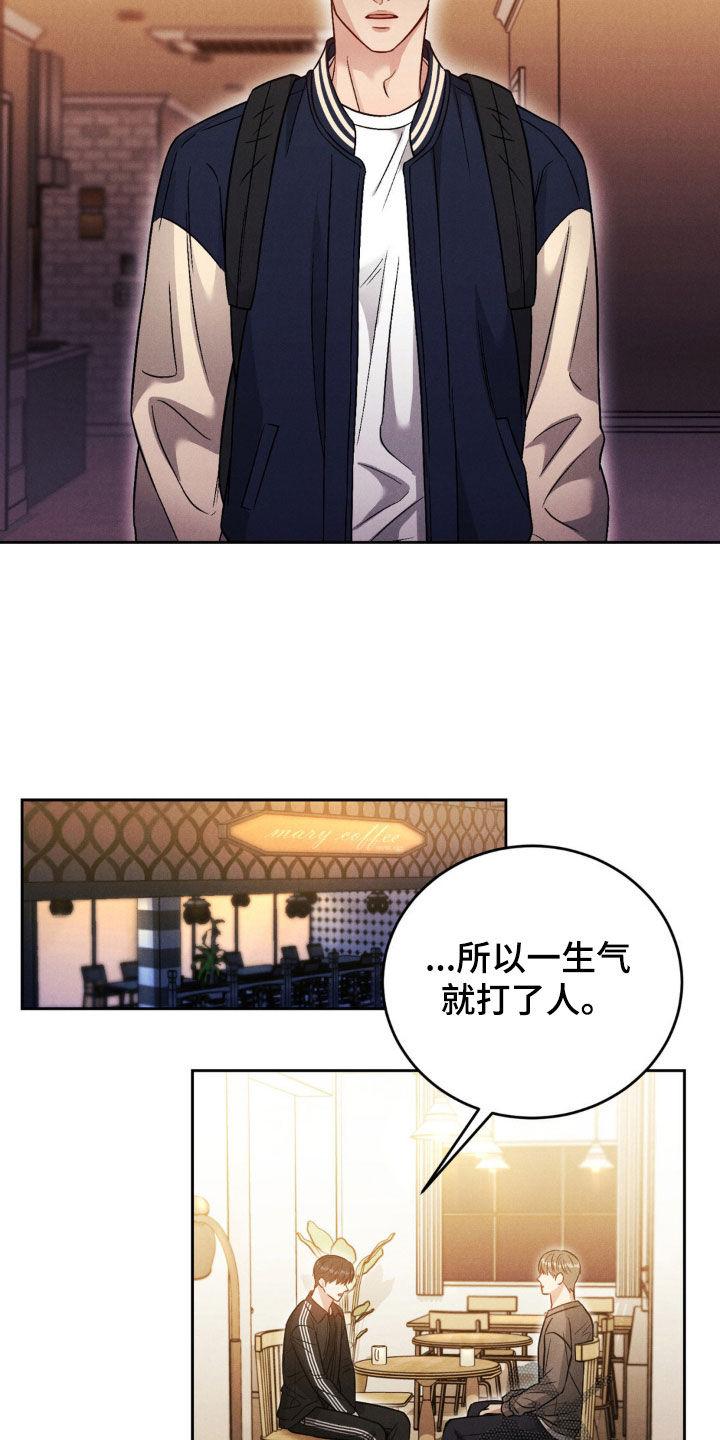 《强制暗示》第46章：谈心 第8页