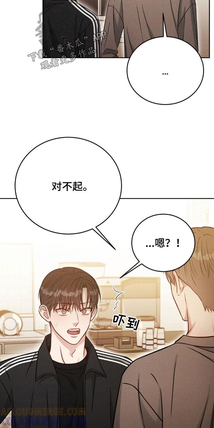 《强制暗示》第46章：谈心 第11页