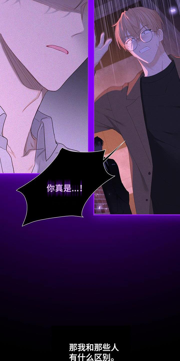 《糖不腻》第46章：信息素的味道 第14页