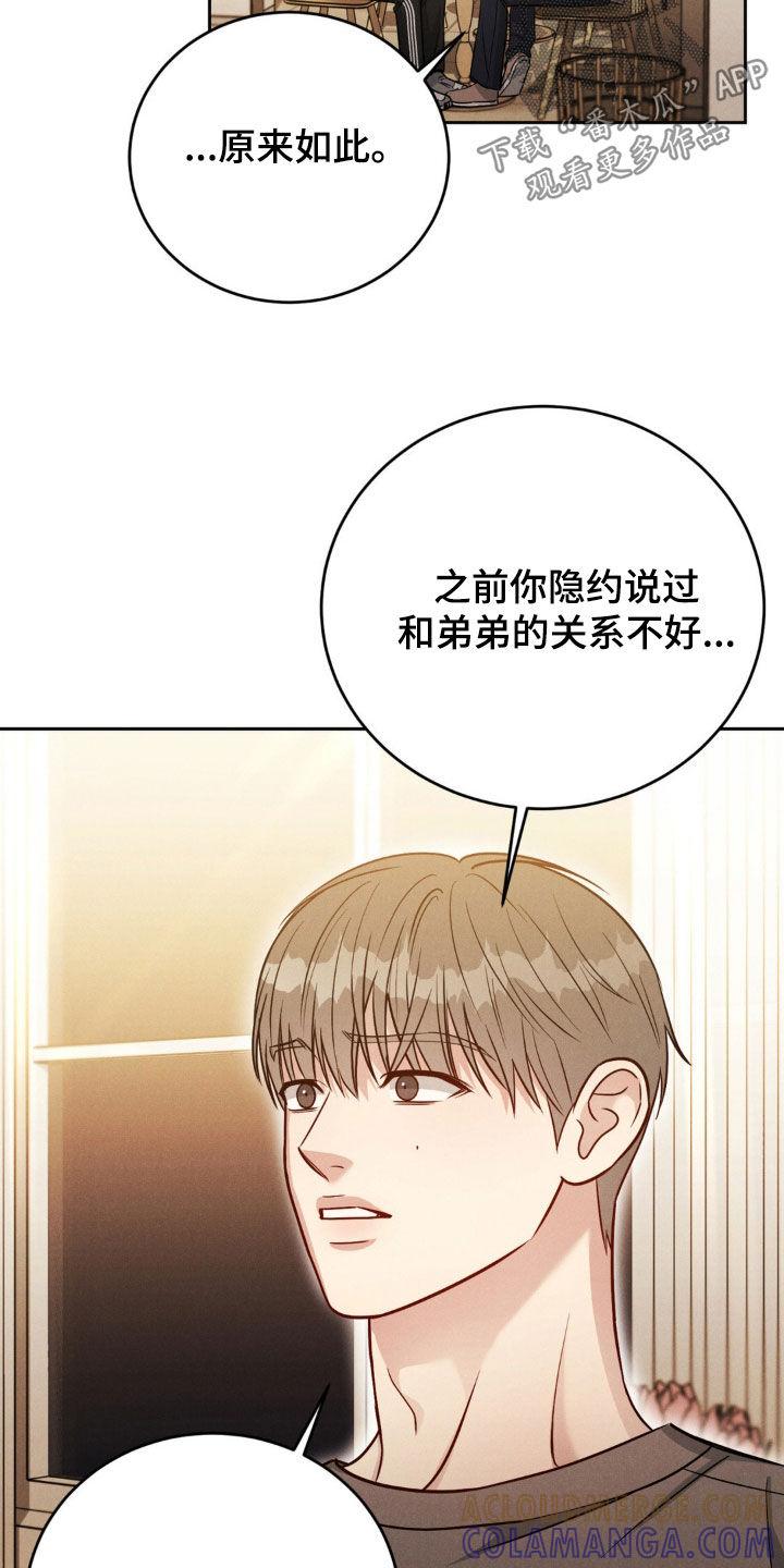 《强制暗示》第46章：谈心 第9页