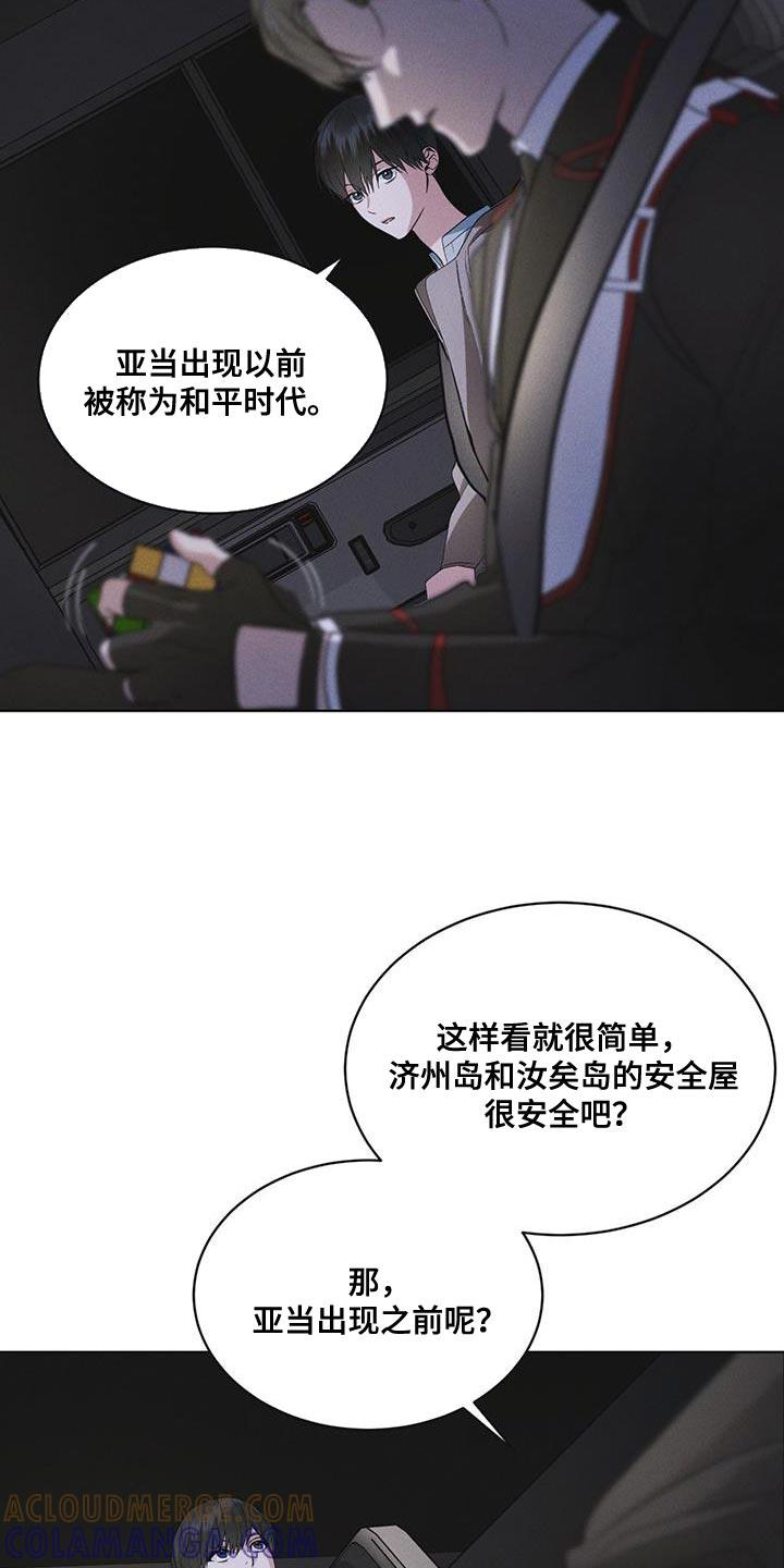 《彩虹城》第46章：车祸 第15页