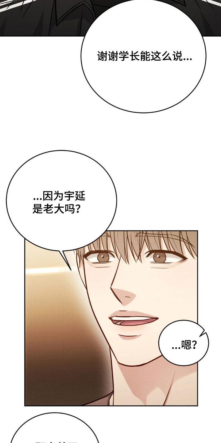 《强制暗示》第46章：谈心 第14页