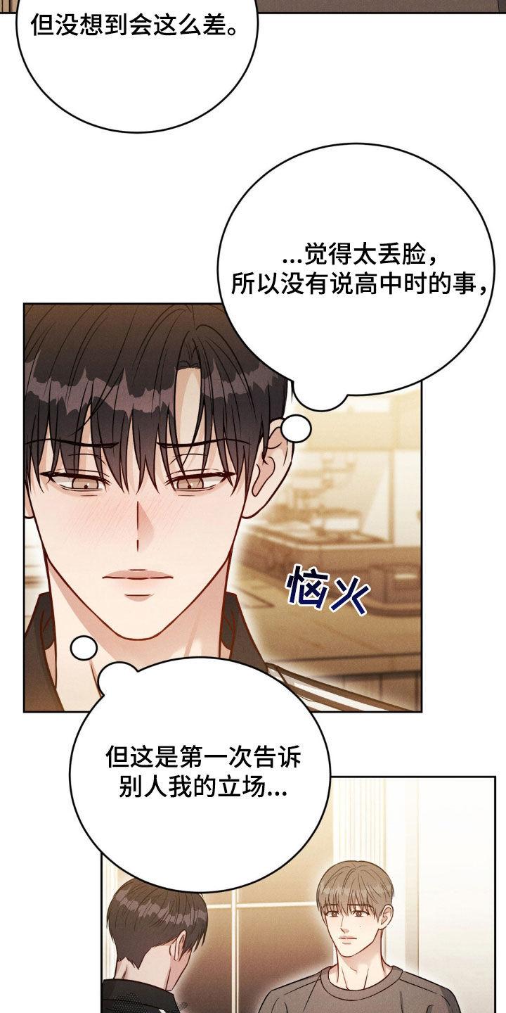 《强制暗示》第46章：谈心 第10页