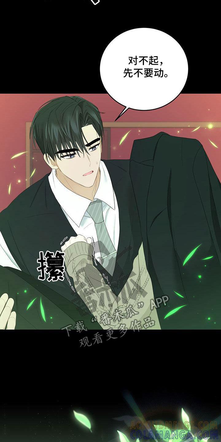 《糖不腻》第46章：信息素的味道 第27页