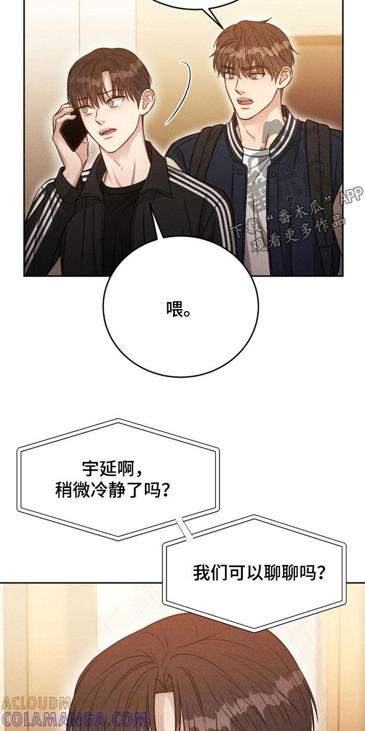 《强制暗示》第46章：谈心 第3页