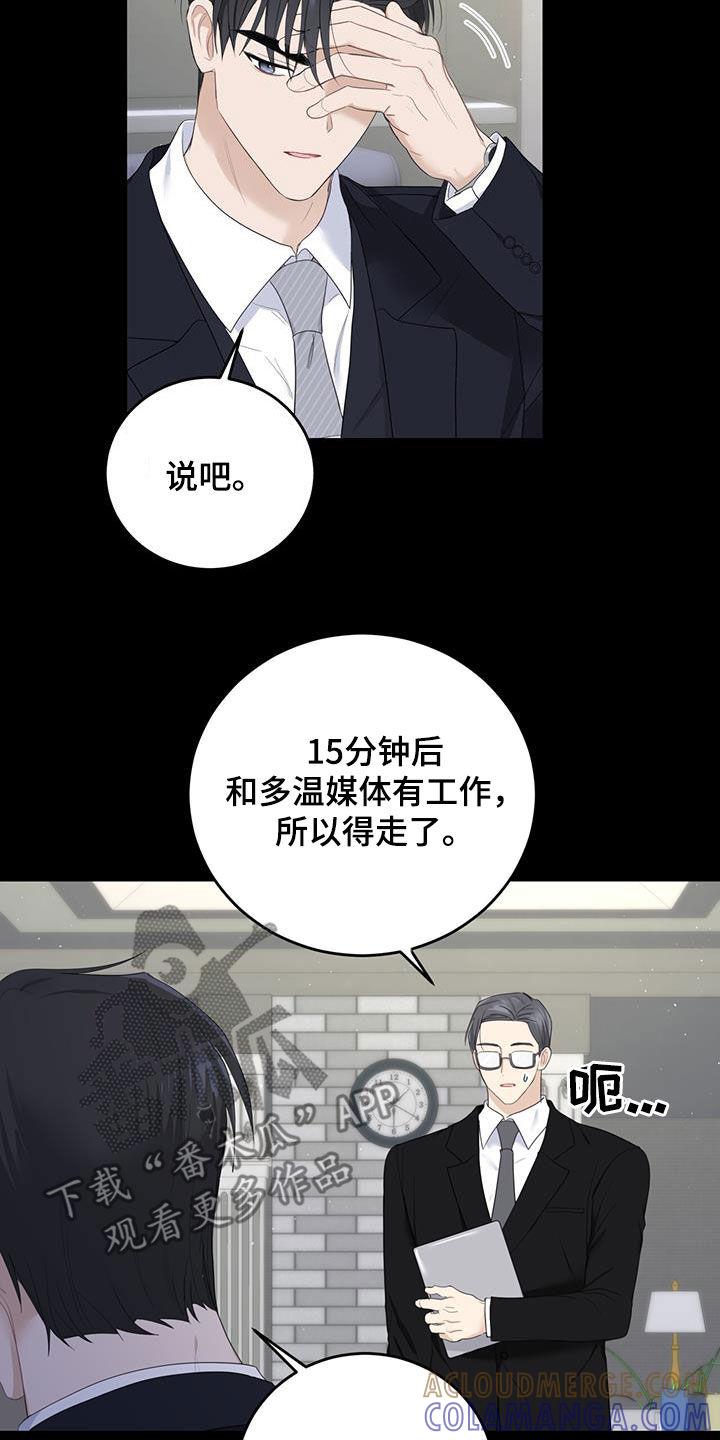 《糖不腻》第46章：信息素的味道 第3页