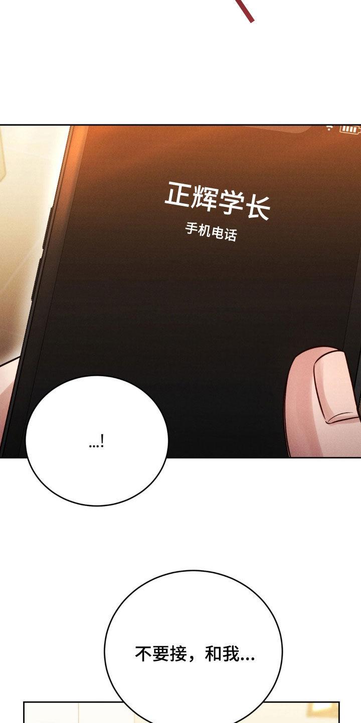 《强制暗示》第46章：谈心 第2页