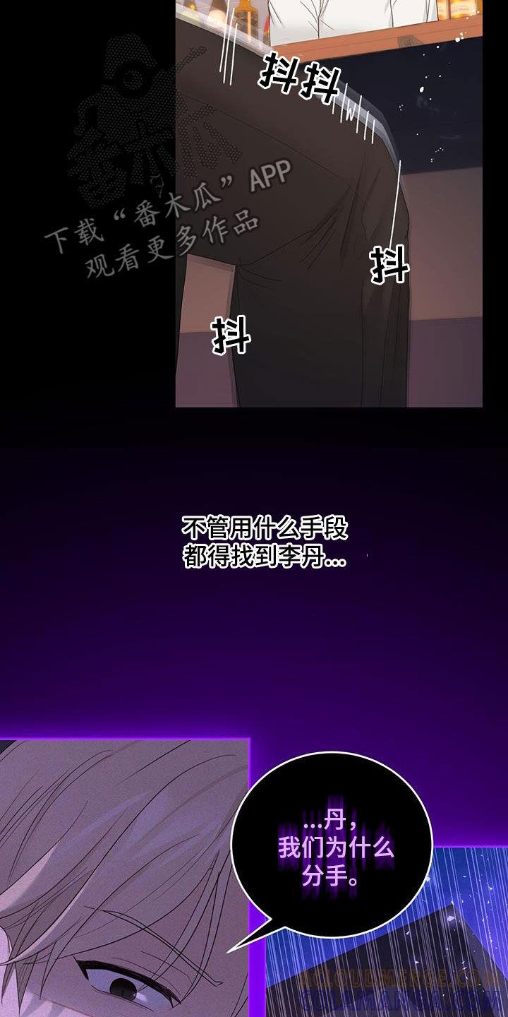 《糖不腻》第46章：信息素的味道 第13页