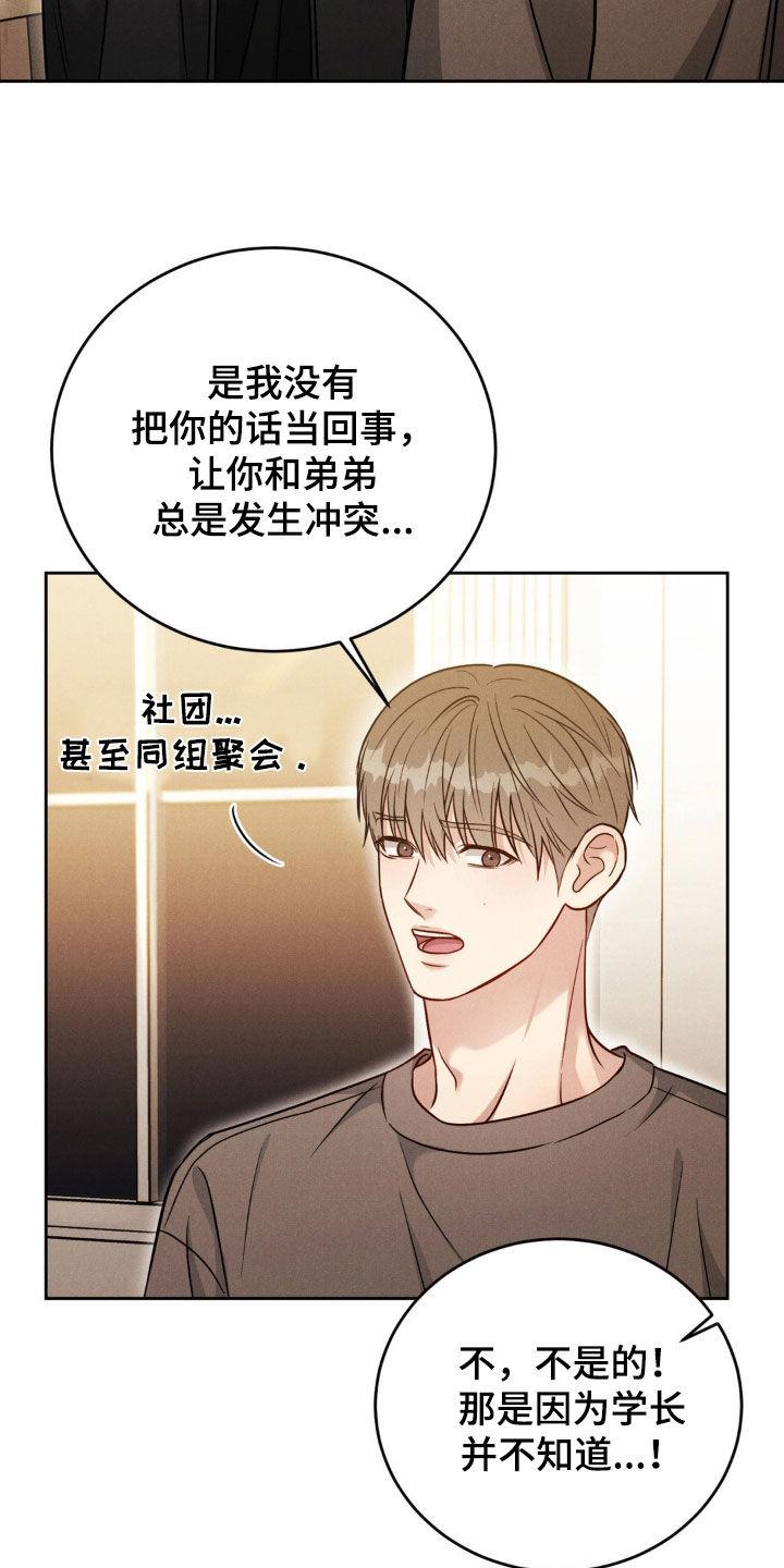 《强制暗示》第46章：谈心 第12页