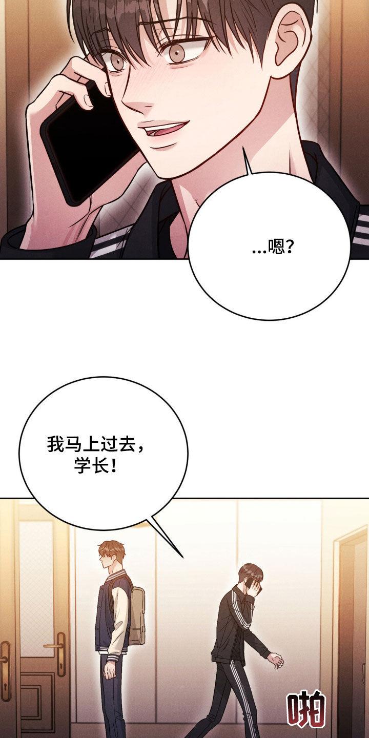 《强制暗示》第46章：谈心 第4页