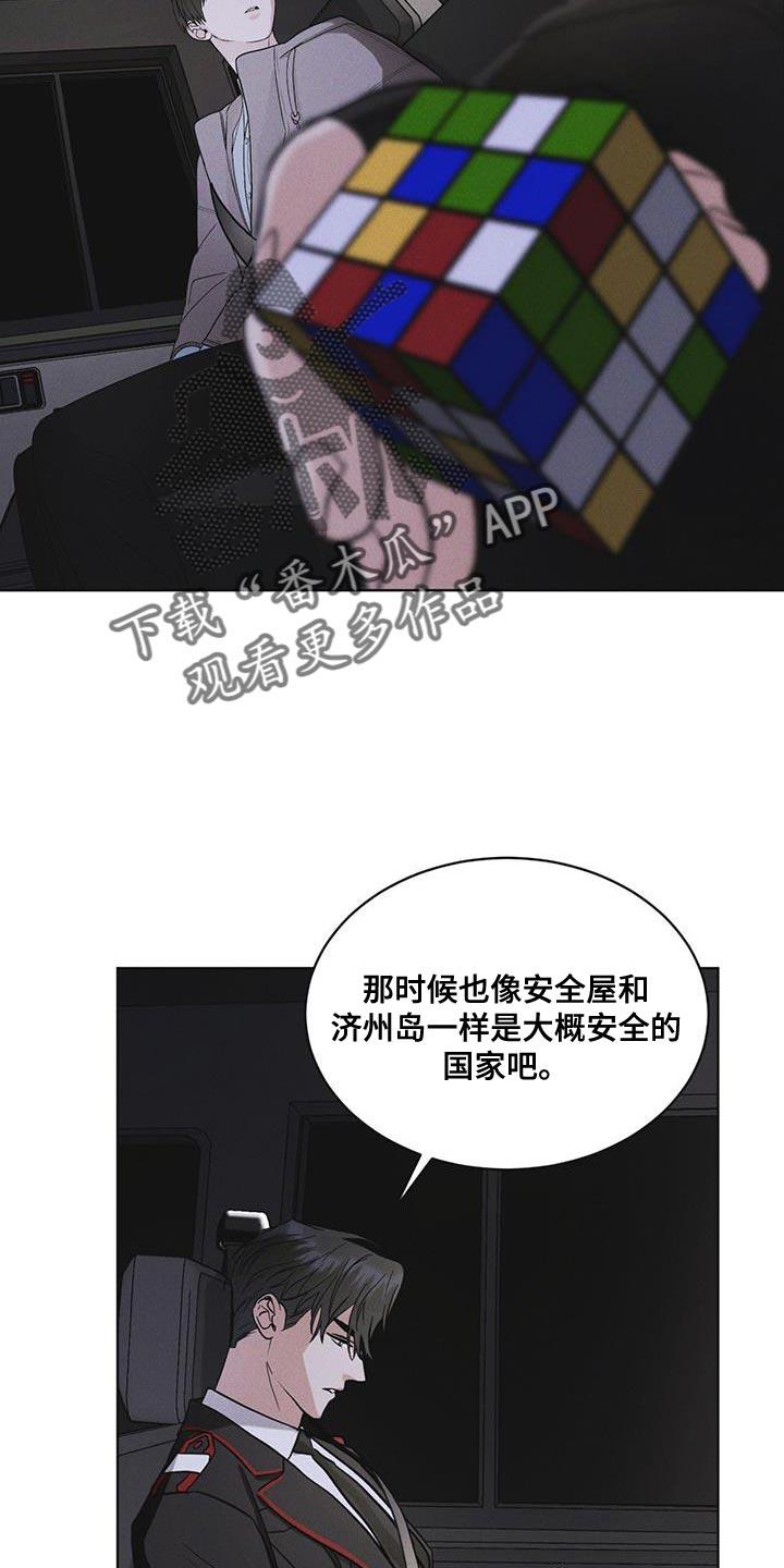 《彩虹城》第46章：车祸 第16页
