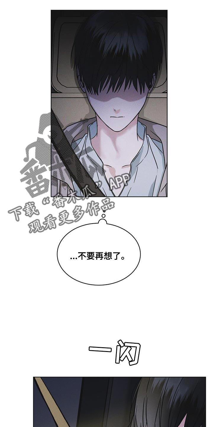 《彩虹城》第46章：车祸 第24页