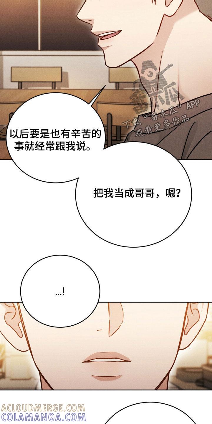 《强制暗示》第46章：谈心 第17页