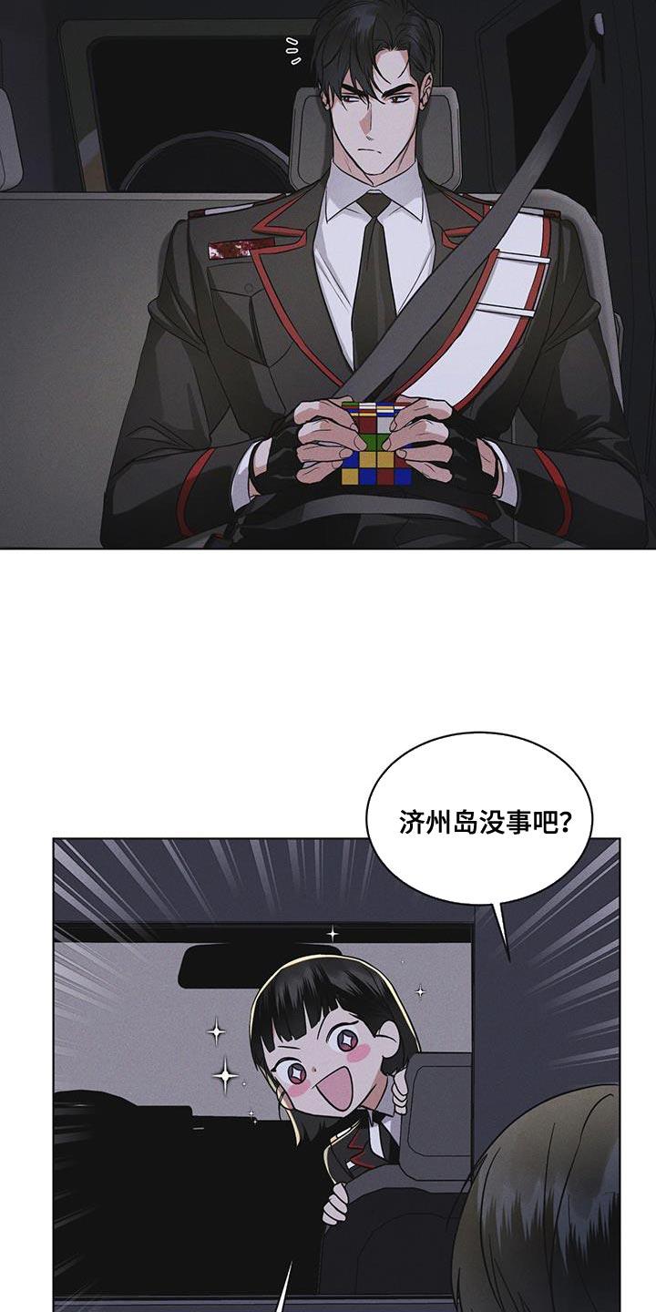 《彩虹城》第46章：车祸 第4页