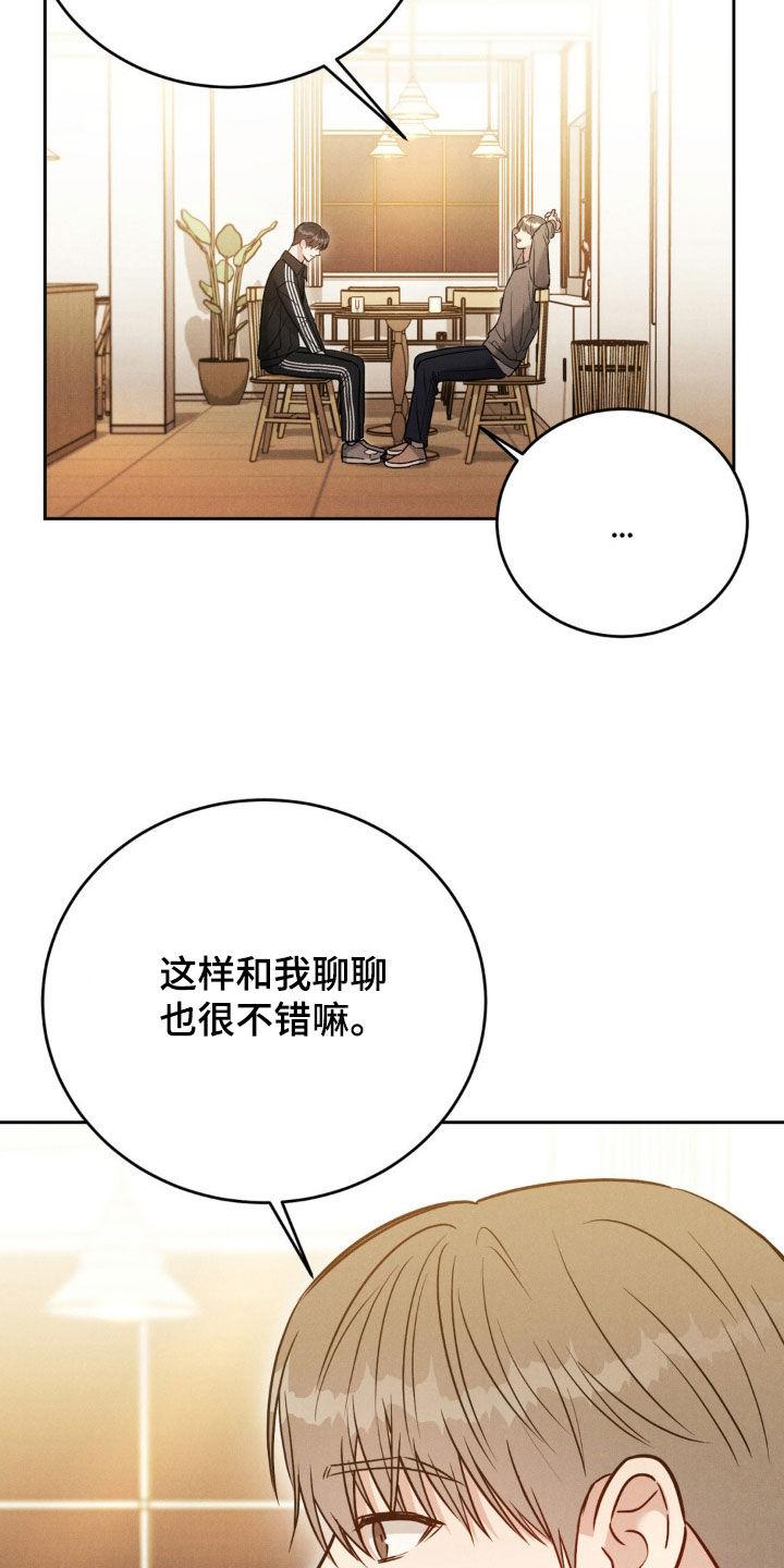 《强制暗示》第46章：谈心 第16页