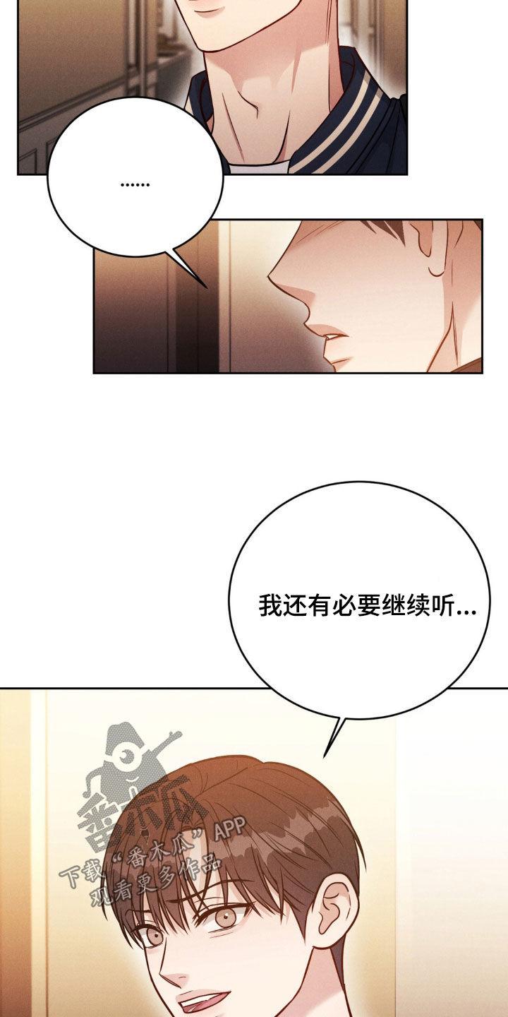 《强制暗示》第46章：谈心 第6页