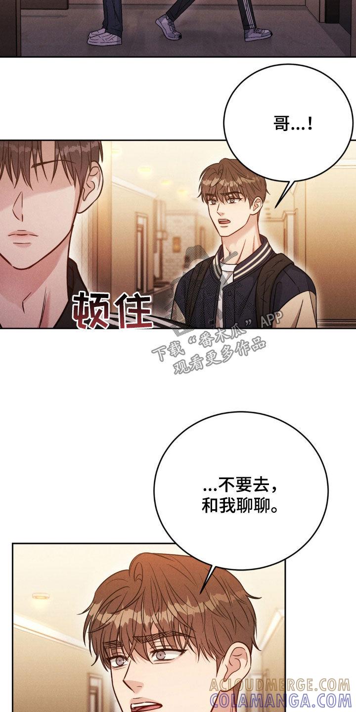 《强制暗示》第46章：谈心 第5页