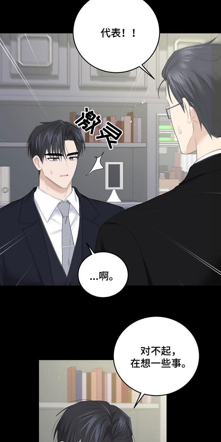 《糖不腻》第46章：信息素的味道 第2页