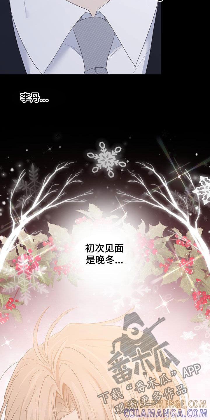 《糖不腻》第46章：信息素的味道 第5页