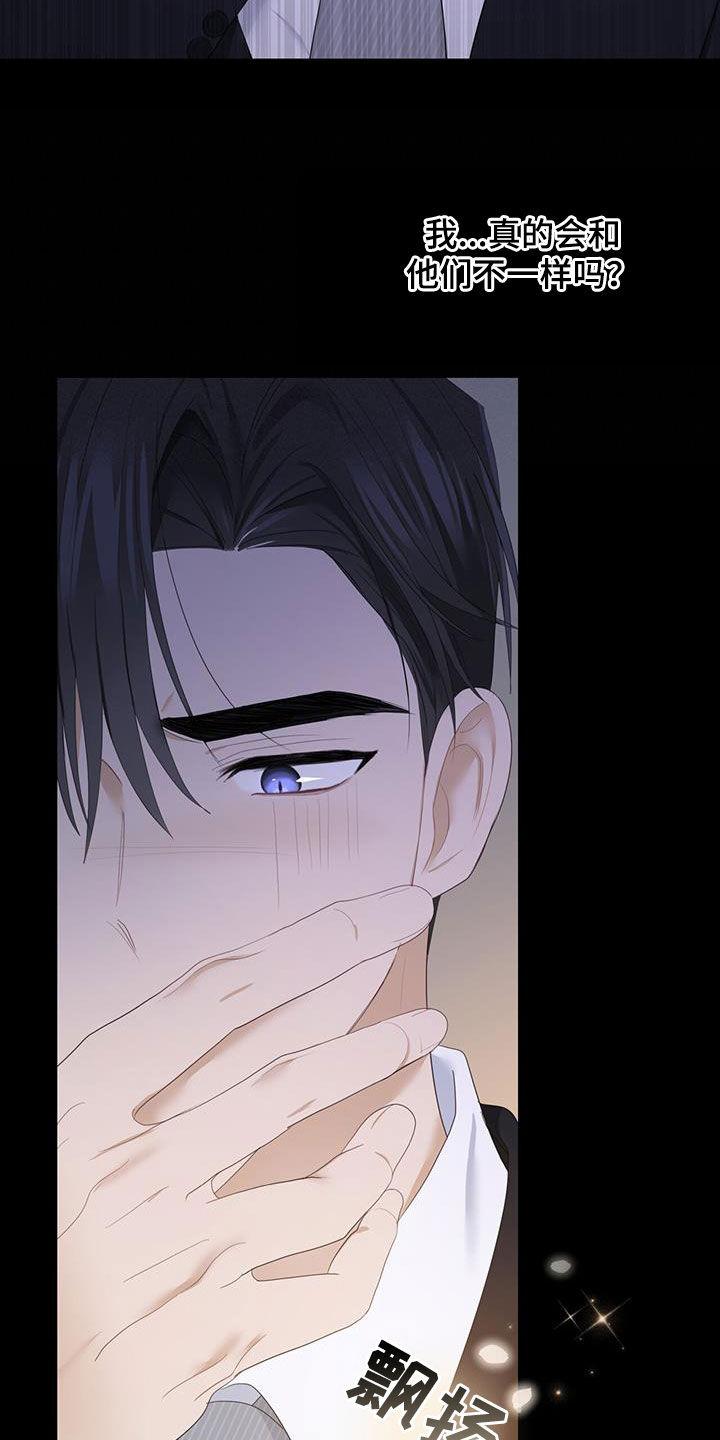 《糖不腻》第46章：信息素的味道 第16页