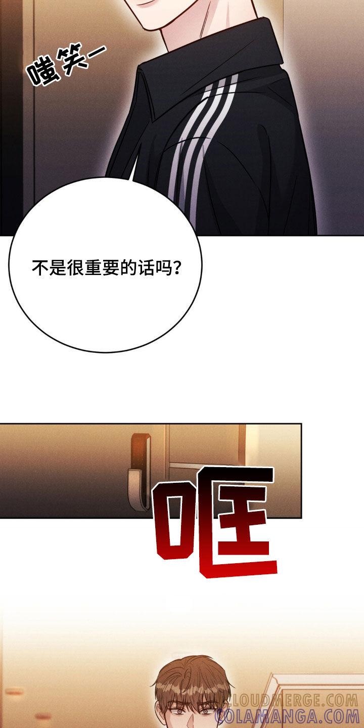 《强制暗示》第46章：谈心 第7页