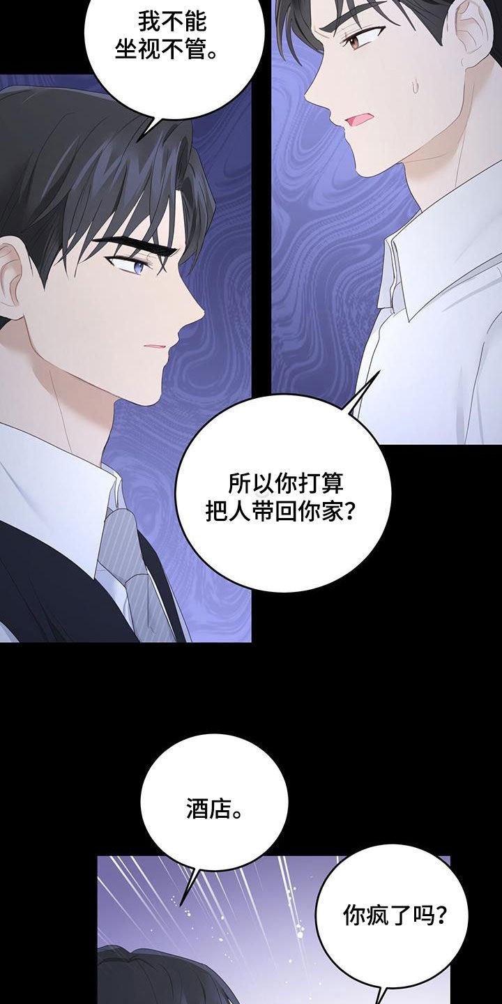 《糖不腻》第47章：难以控制 第2页