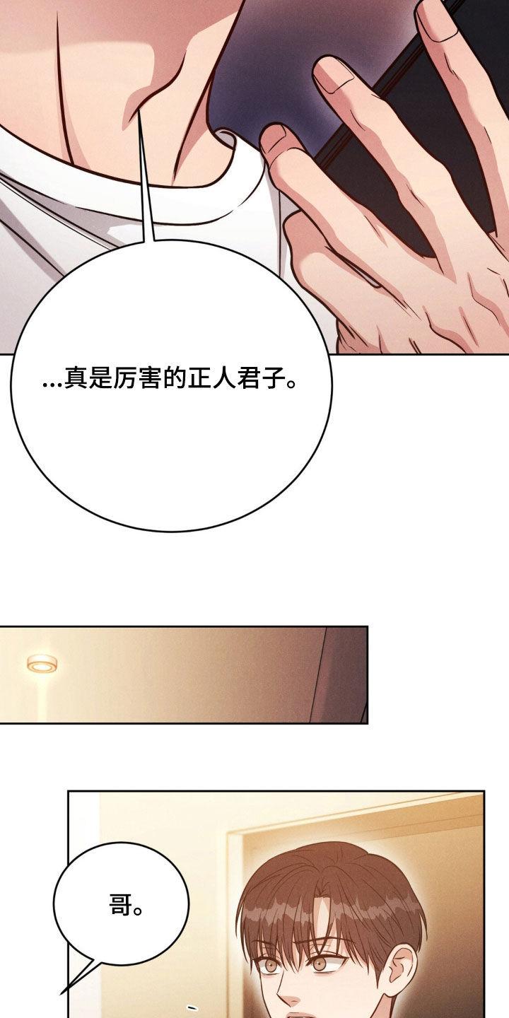 《强制暗示》第47章：一起玩吧 第12页