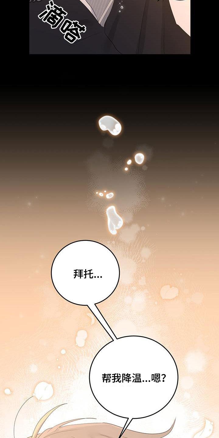 《糖不腻》第47章：难以控制 第20页