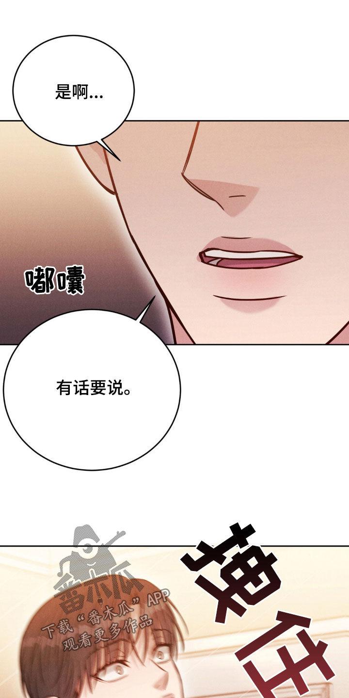 《强制暗示》第47章：一起玩吧 第22页