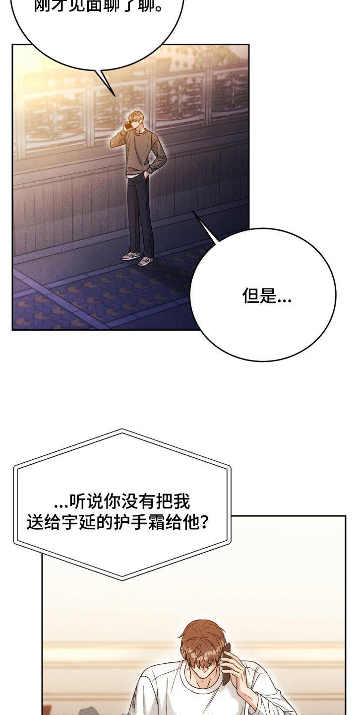 《强制暗示》第47章：一起玩吧 第4页