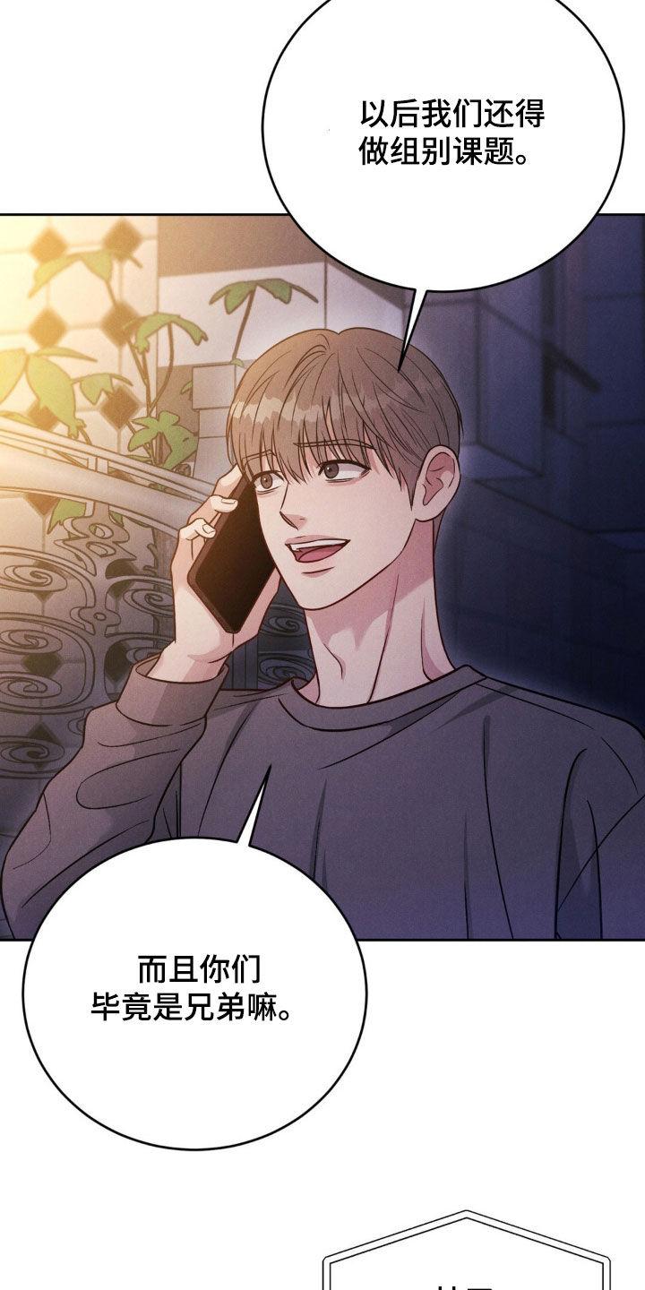 《强制暗示》第47章：一起玩吧 第10页