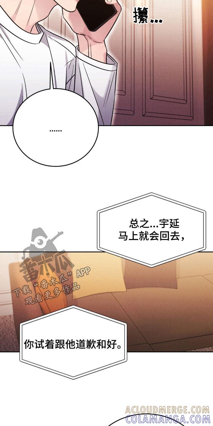 《强制暗示》第47章：一起玩吧 第9页