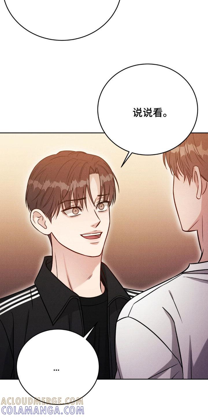 《强制暗示》第47章：一起玩吧 第21页