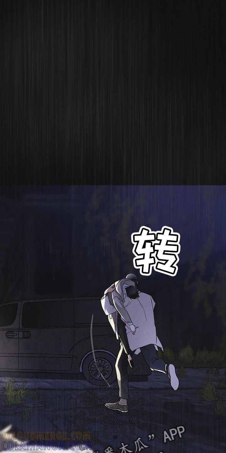 《彩虹城》第47章：绑架 第23页
