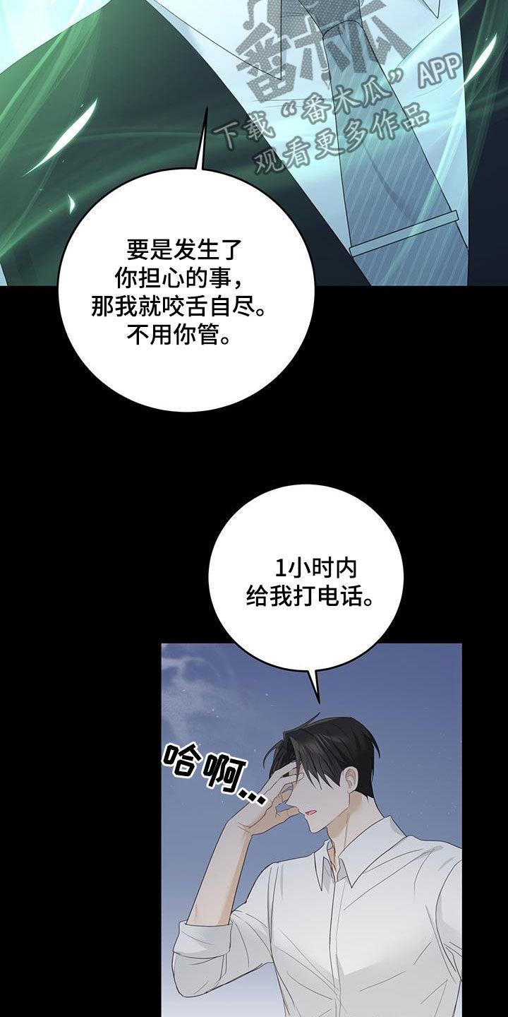 《糖不腻》第47章：难以控制 第6页