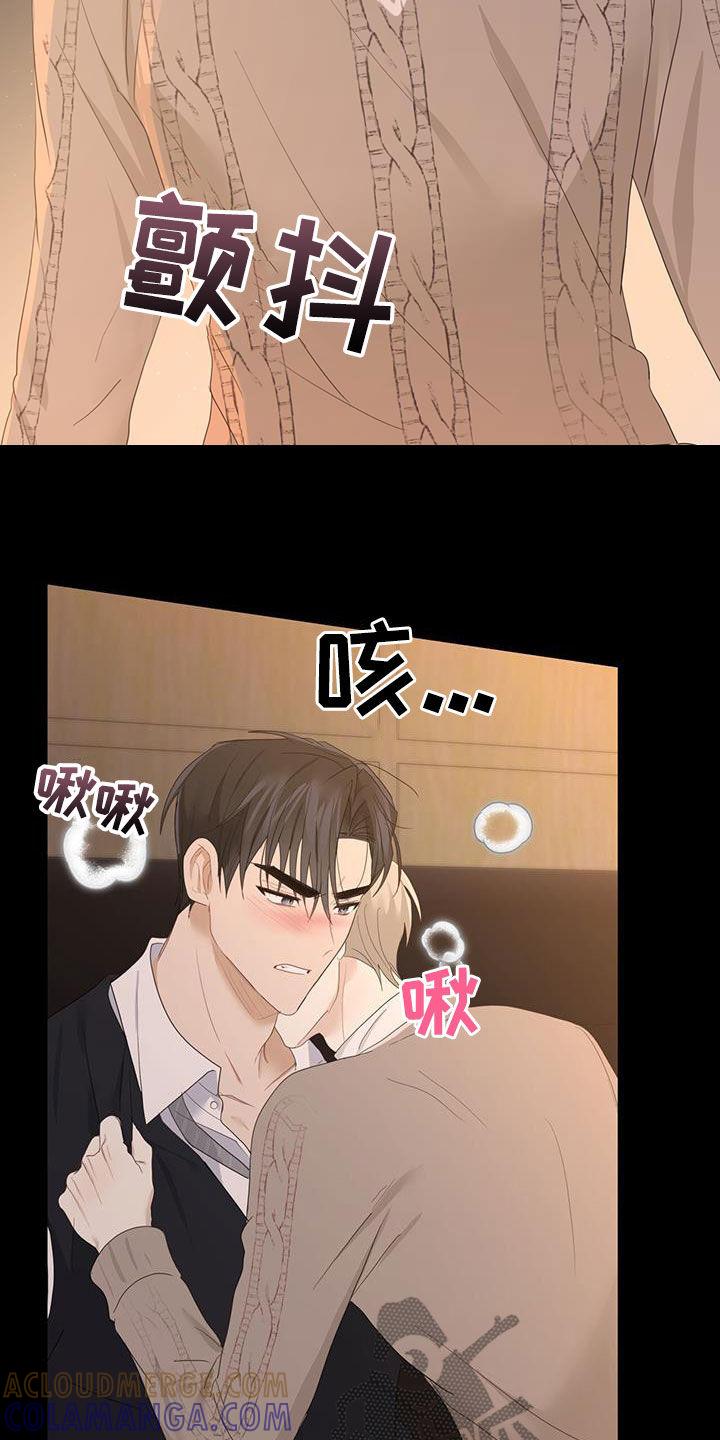《糖不腻》第47章：难以控制 第17页