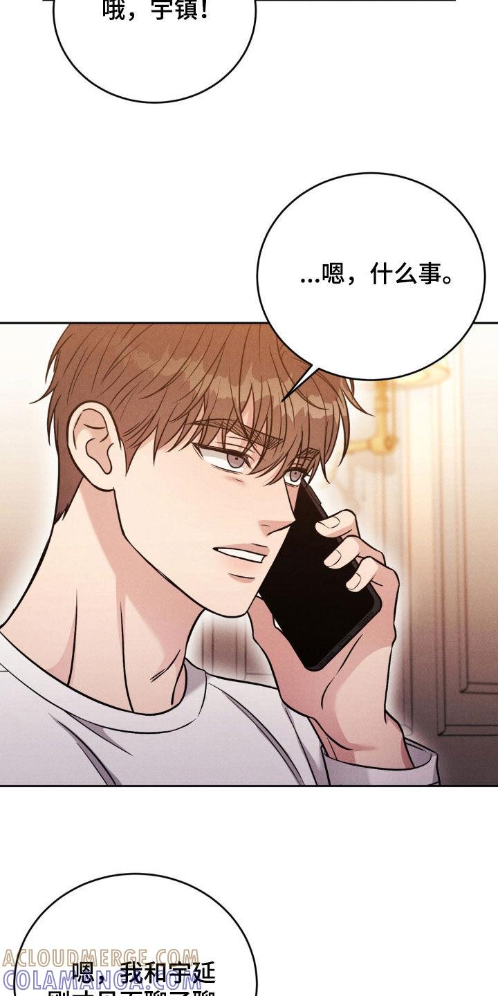 《强制暗示》第47章：一起玩吧 第3页
