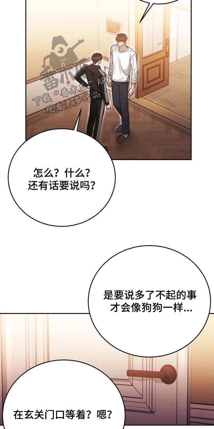 《强制暗示》第47章：一起玩吧 第20页