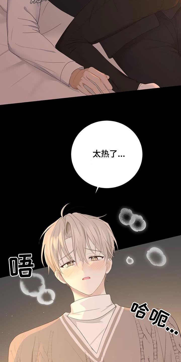 《糖不腻》第47章：难以控制 第16页